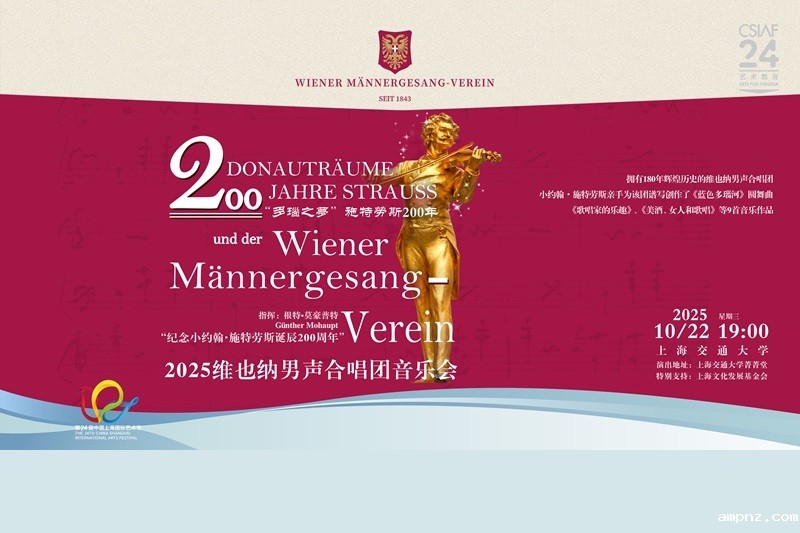 中外「交」集，在2025交大国际艺术演出季遇见你的跨界知音