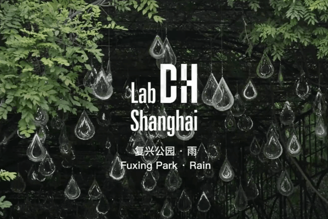 上海交大设计出品《雨》惊艳亮相复兴公园