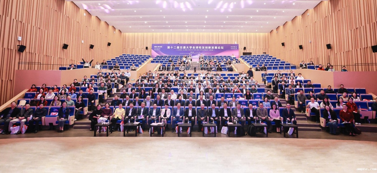 “思源致远·共创未来”第十二届交通大学全球校友创新发展论坛举行