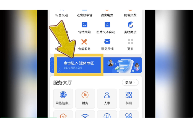 “交我办”长者版（退休专区）正式上线