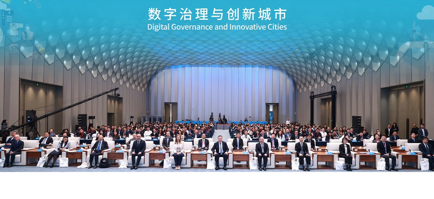 “数字治理与创新城市”2025全球城市论坛在上海举行